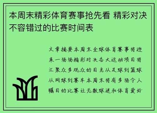 本周末精彩体育赛事抢先看 精彩对决不容错过的比赛时间表