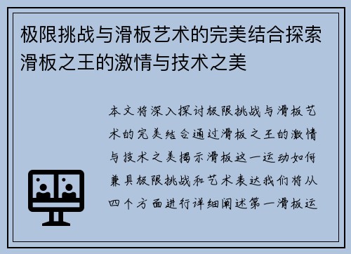 极限挑战与滑板艺术的完美结合探索滑板之王的激情与技术之美